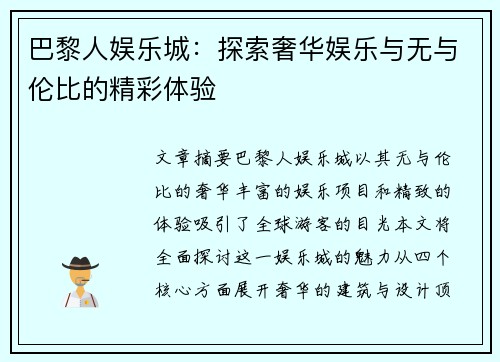 巴黎人娱乐城：探索奢华娱乐与无与伦比的精彩体验