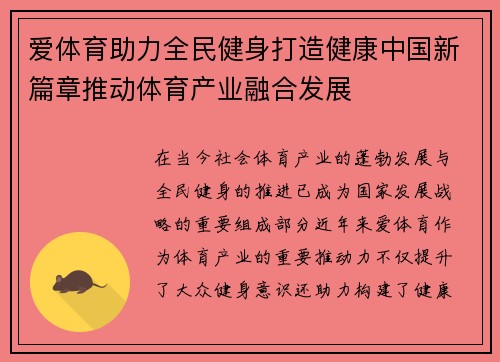 爱体育助力全民健身打造健康中国新篇章推动体育产业融合发展