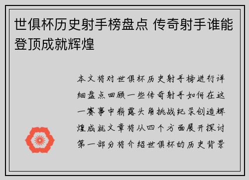 世俱杯历史射手榜盘点 传奇射手谁能登顶成就辉煌