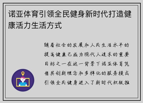 诺亚体育引领全民健身新时代打造健康活力生活方式