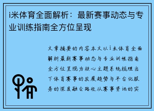 i米体育全面解析:最新赛事动态与专业训练指南全方位呈现 i米体育全面解析:最新赛事动态与专业训练指南全方位呈现