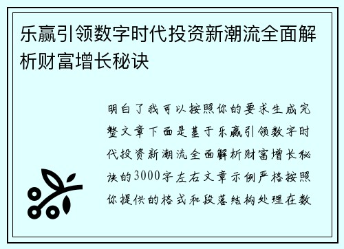 乐赢引领数字时代投资新潮流全面解析财富增长秘诀