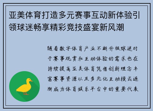 亚美体育打造多元赛事互动新体验引领球迷畅享精彩竞技盛宴新风潮