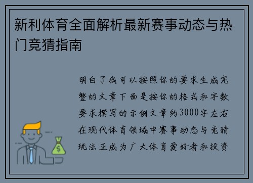 新利体育全面解析最新赛事动态与热门竞猜指南