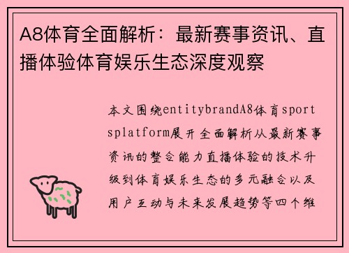 A8体育全面解析:最新赛事资讯、直播体验体育娱乐生态深度观察 A8体育全面解析:最新赛事资讯、直播体验体育娱乐生态深度观察