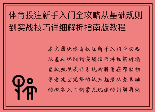 体育投注新手入门全攻略从基础规则到实战技巧详细解析指南版教程