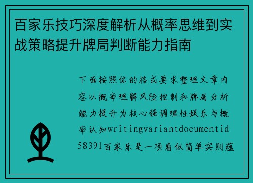 百家乐技巧深度解析从概率思维到实战策略提升牌局判断能力指南 百家乐技巧深度解析从概率思维到实战策略提升牌局判断能力指南