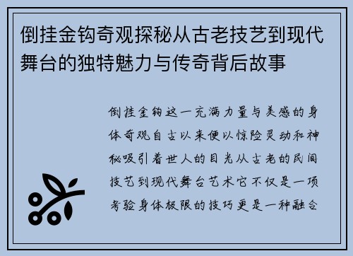 倒挂金钩奇观探秘从古老技艺到现代舞台的独特魅力与传奇背后故事 倒挂金钩奇观探秘从古老技艺到现代舞台的独特魅力与传奇背后故事