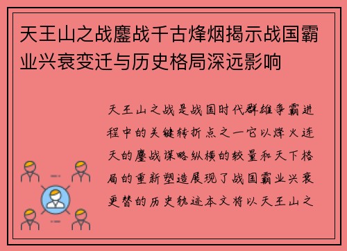 天王山之战鏖战千古烽烟揭示战国霸业兴衰变迁与历史格局深远影响 天王山之战鏖战千古烽烟揭示战国霸业兴衰变迁与历史格局深远影响